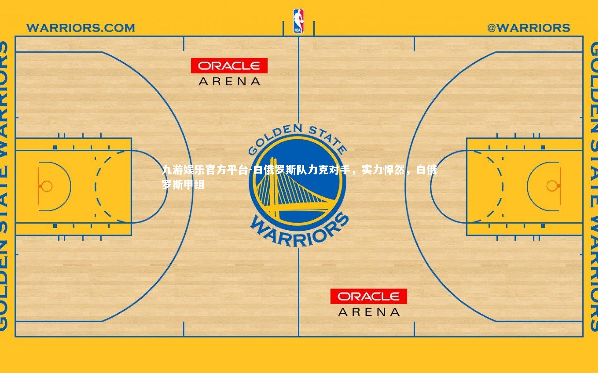 白俄罗斯队力克对手，实力悍然，白俄罗斯甲组