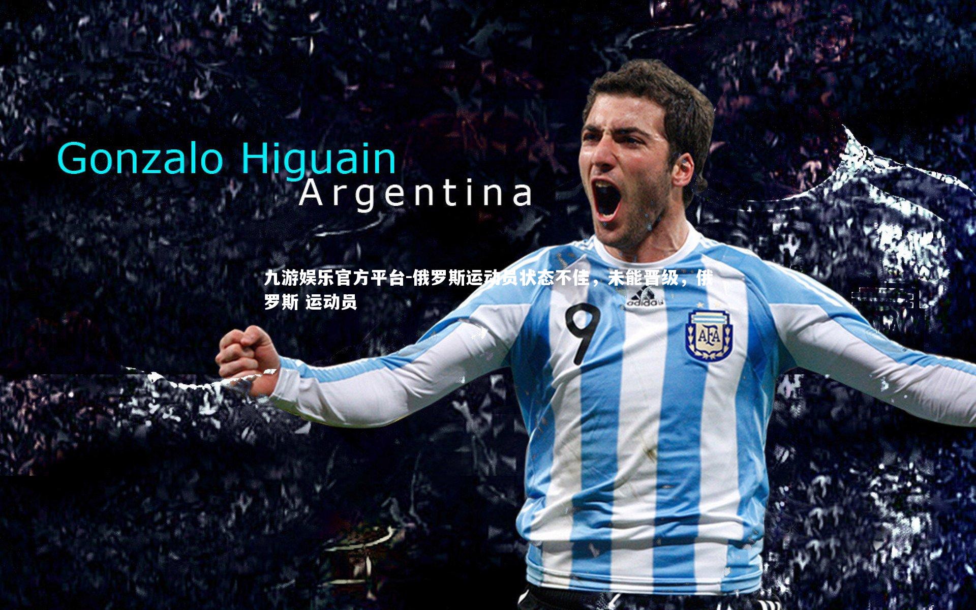 俄罗斯运动员状态不佳，未能晋级，俄罗斯 运动员