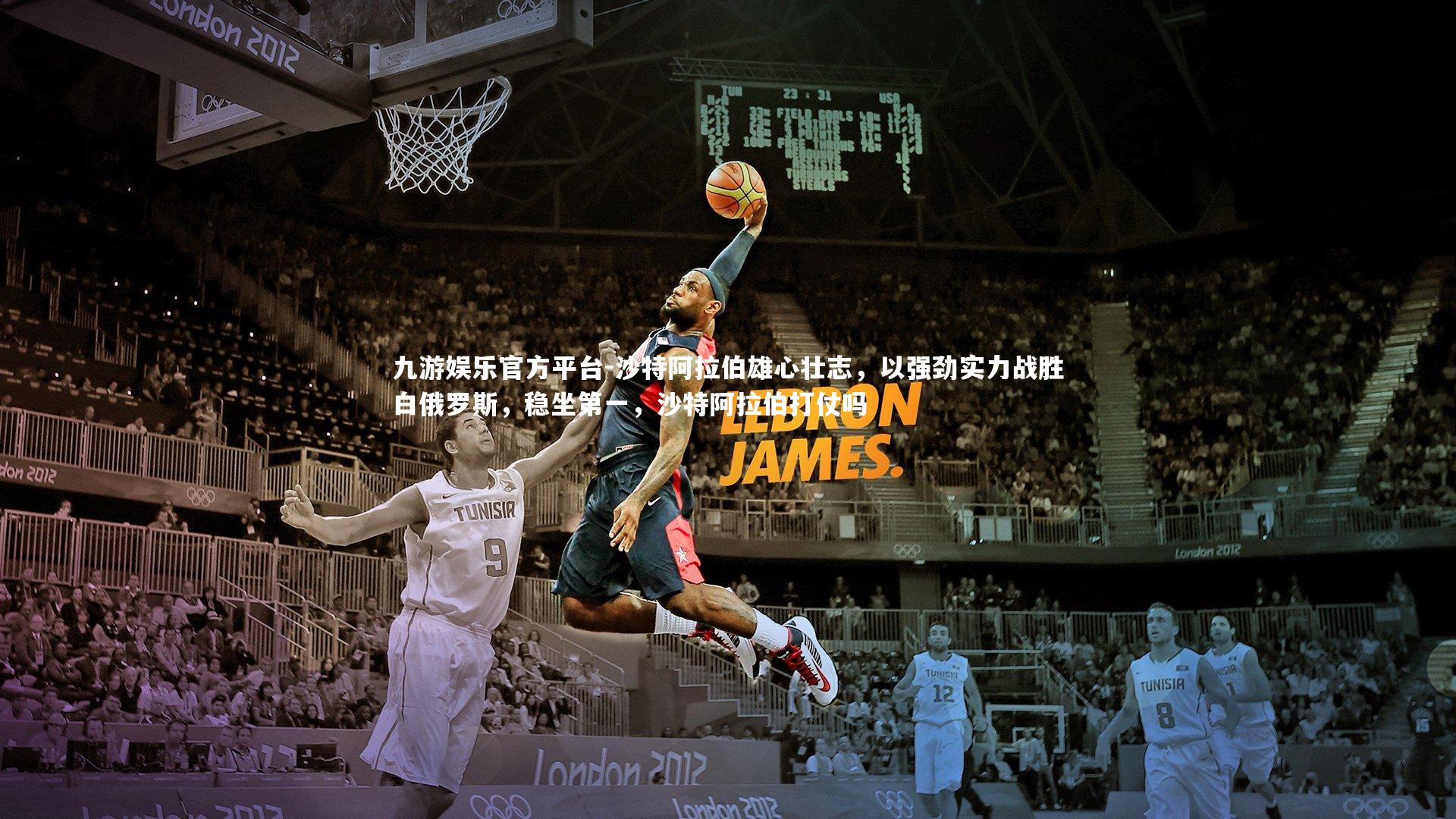 沙特阿拉伯雄心壮志,以强劲实力战胜白俄罗斯,稳坐第一,沙特阿拉伯打仗吗