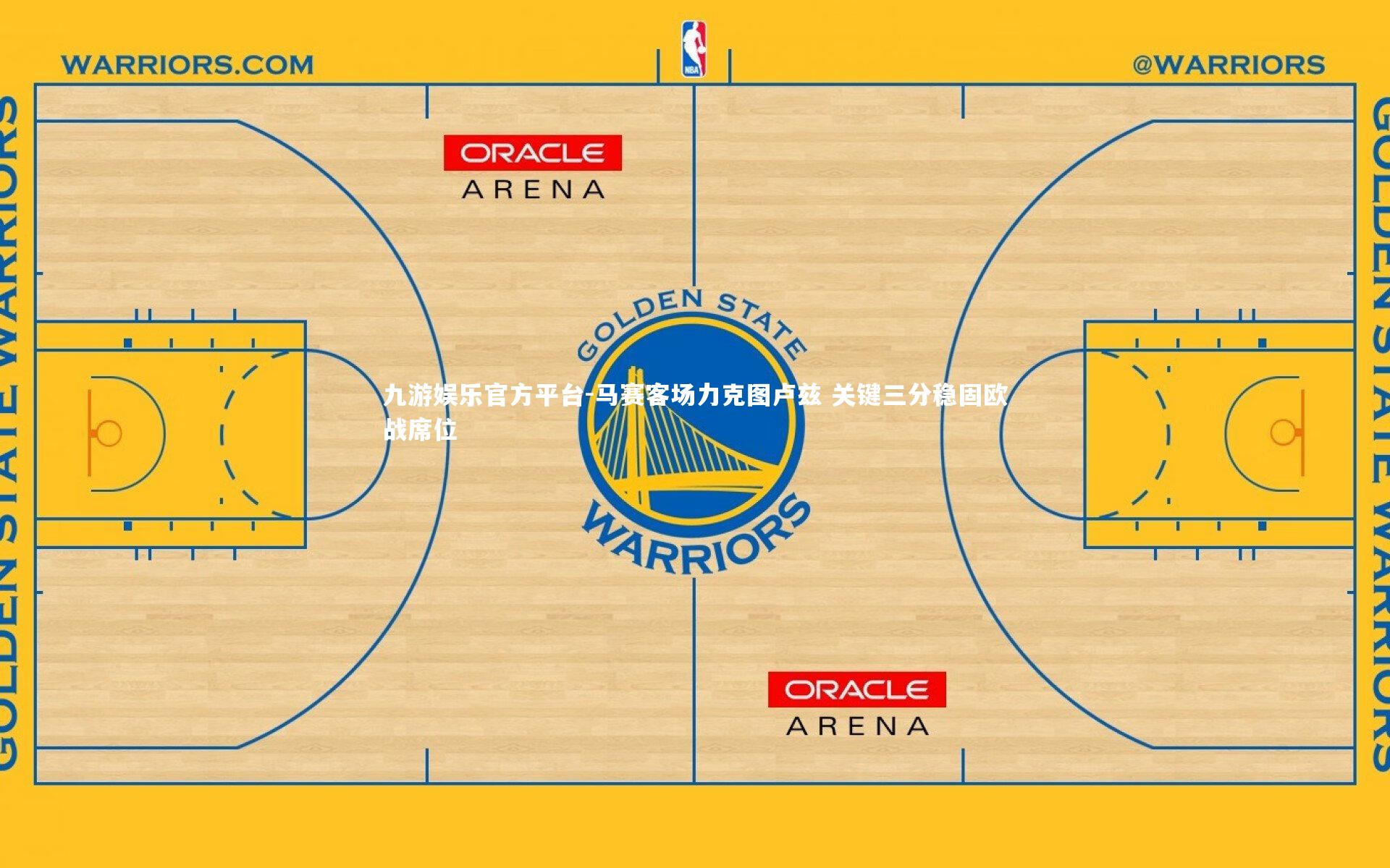 九游娱乐官方平台-马赛客场力克图卢兹 关键三分稳固欧战席位